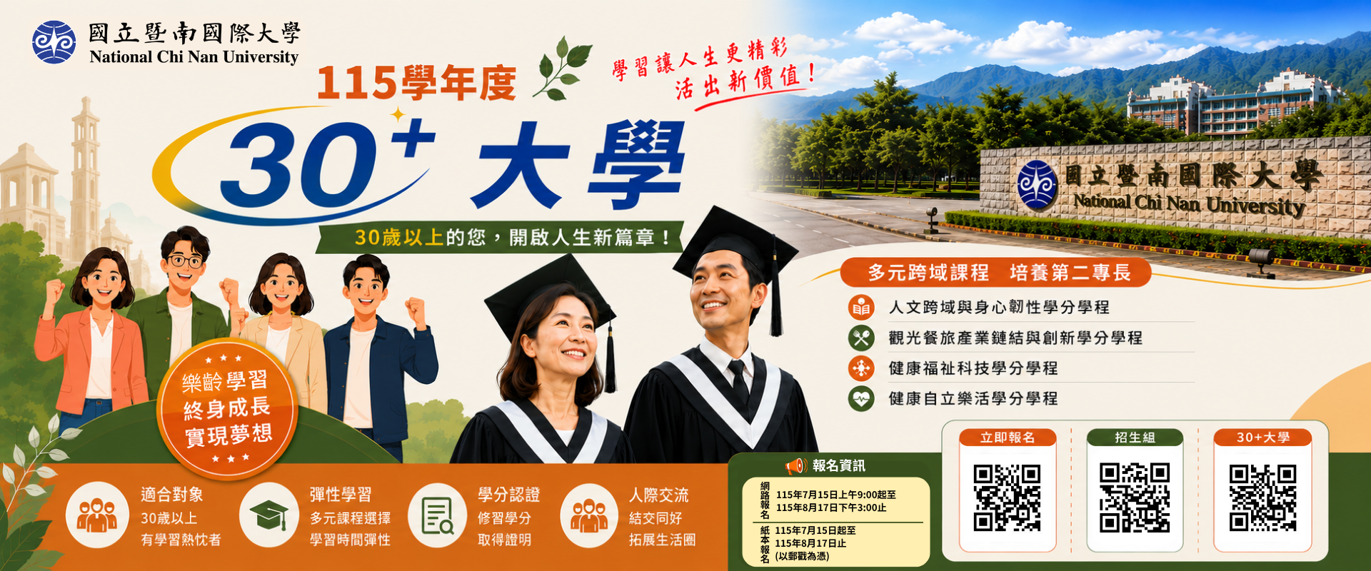 30+大學簡章