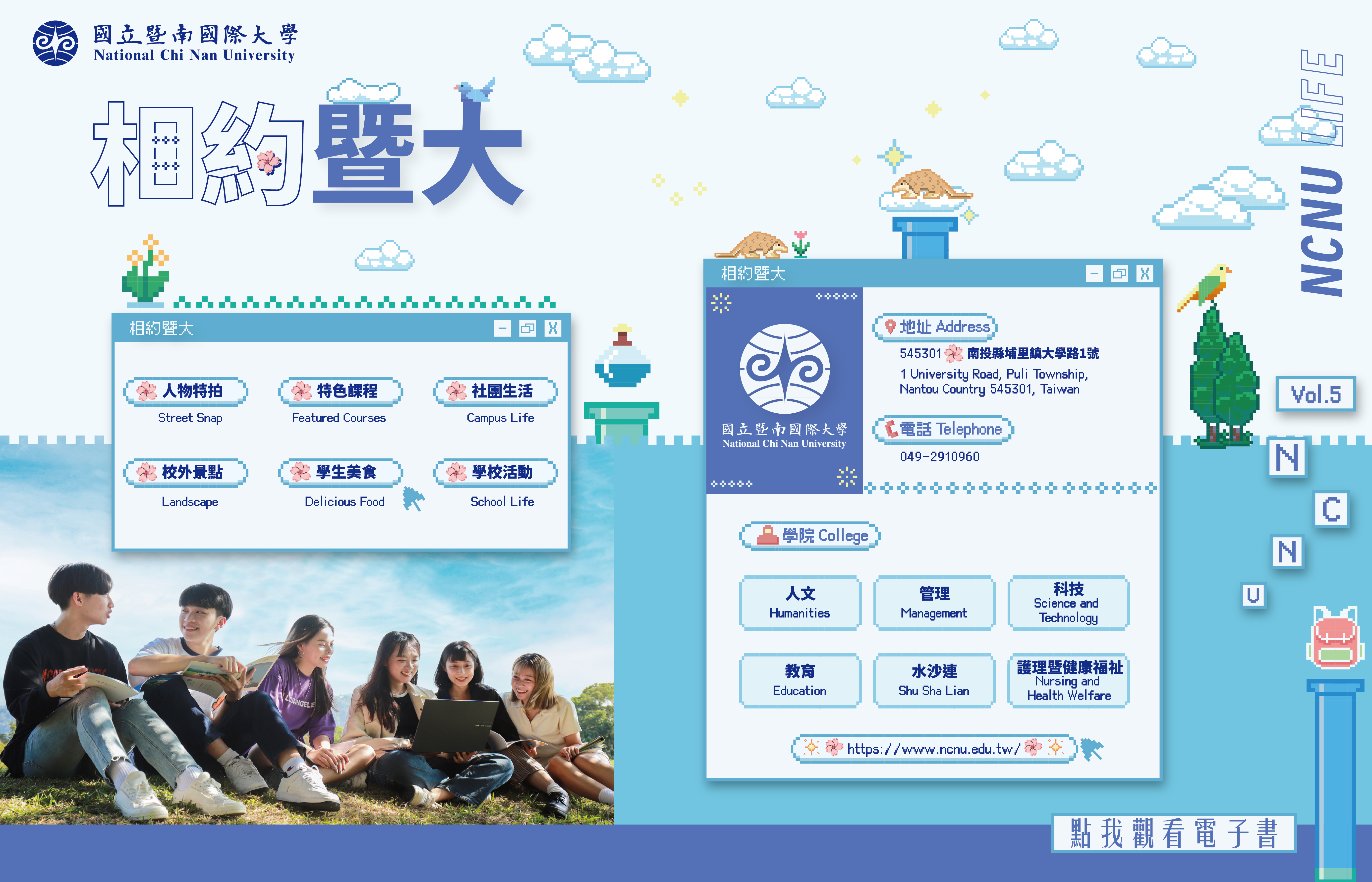 Link to 相約暨大電子書