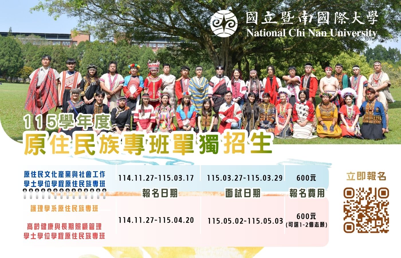 Link to 115學年度原民專班招生