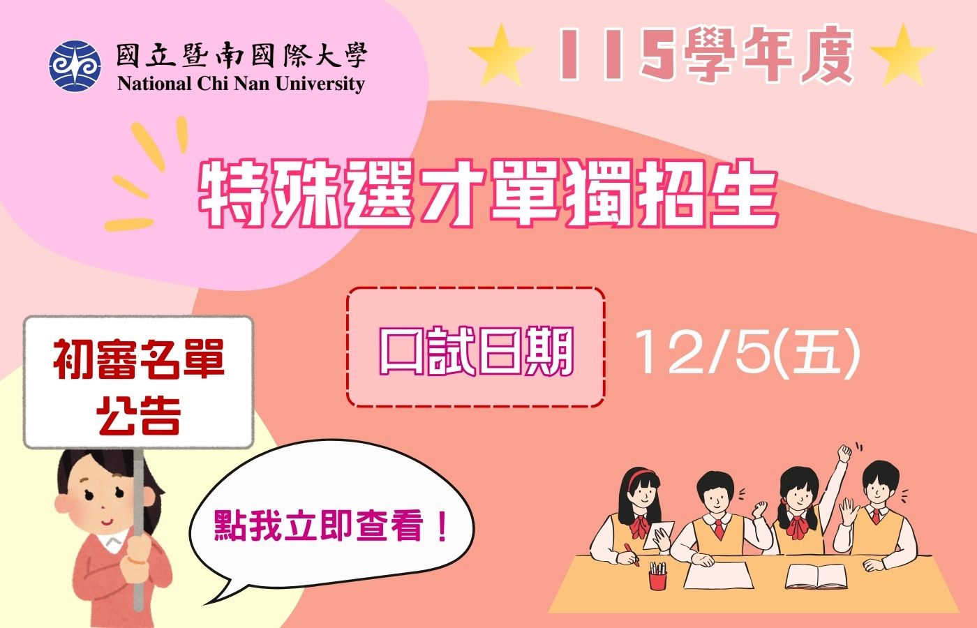 Link to 115特殊選才單獨招生初審通過名單