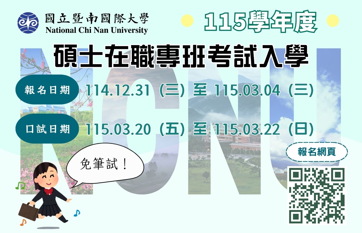 Link to 115碩專班招生