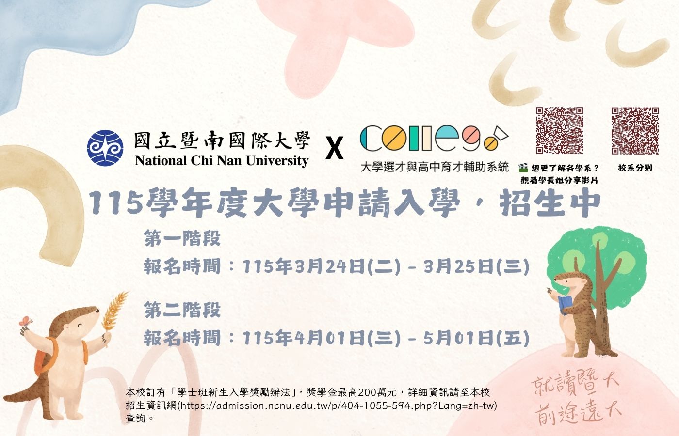 Link to 國立暨南國際大學OPEN DAY系列影片