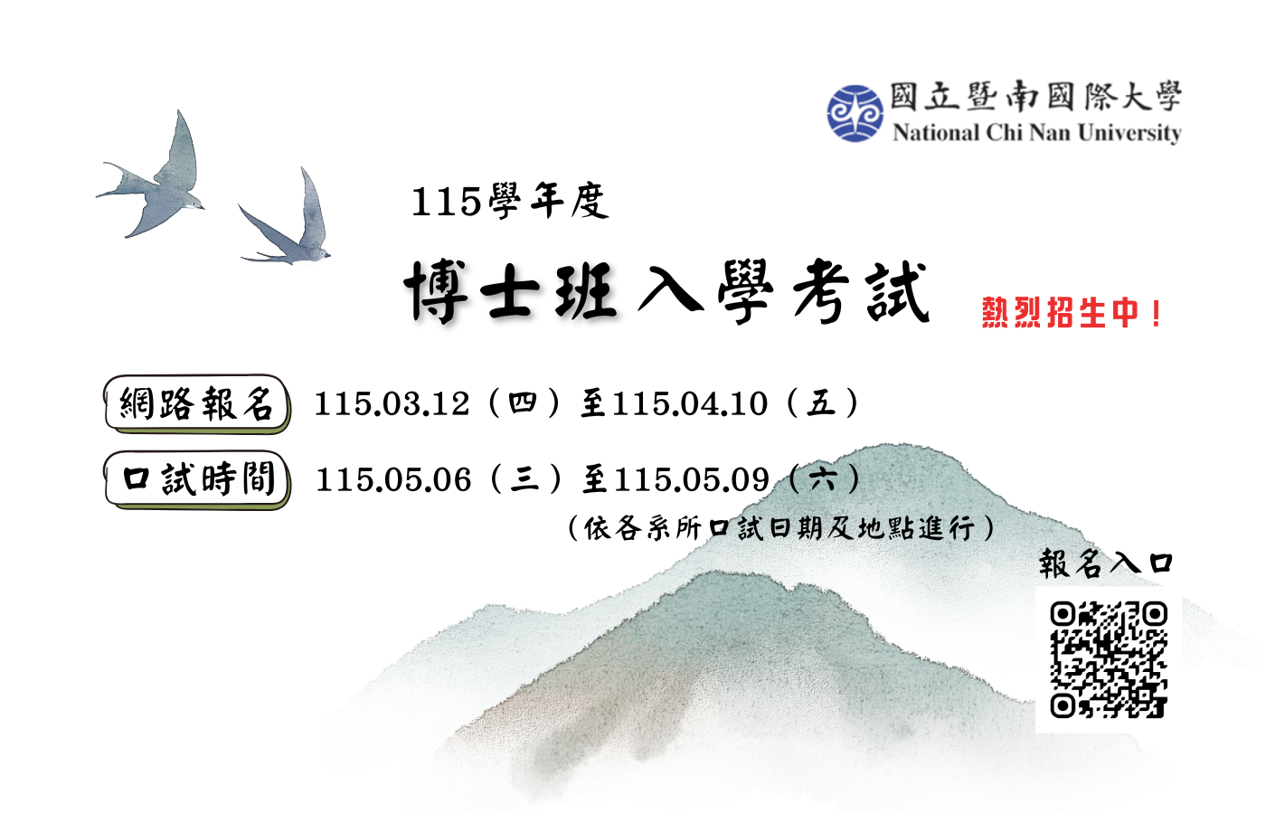 Link to 115博士班入學考招生訊息