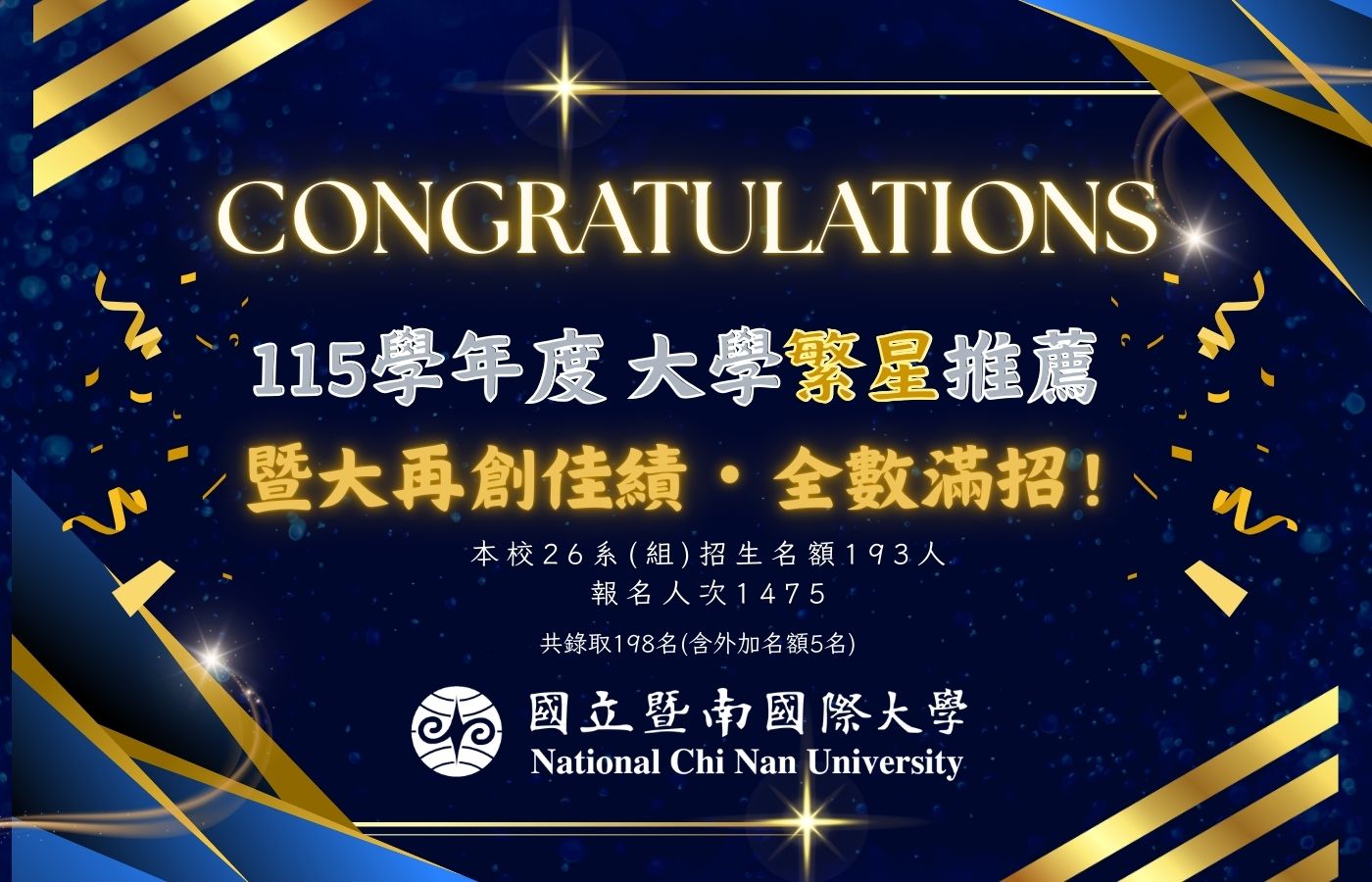 Link to 115繁星滿招