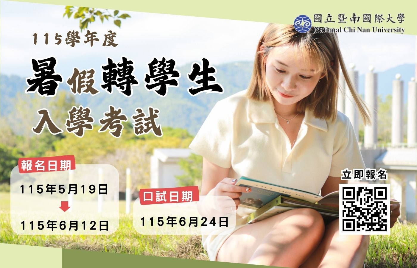 Link to 115學年度暑假轉學生入學考試