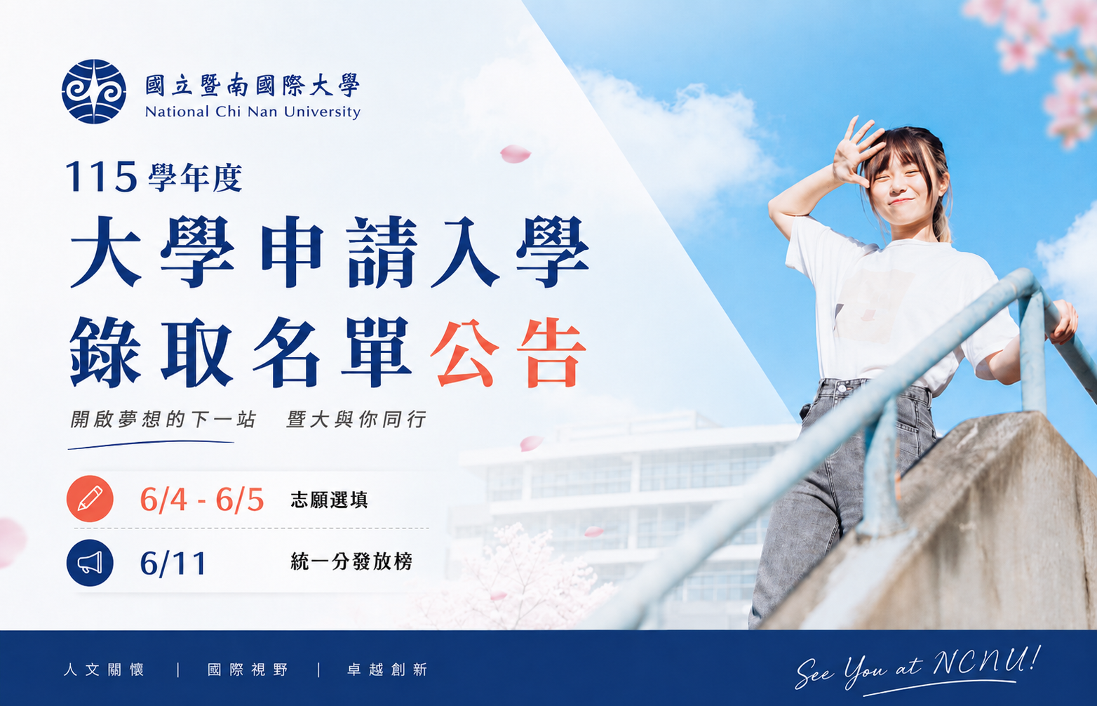 Link to 115個申放榜