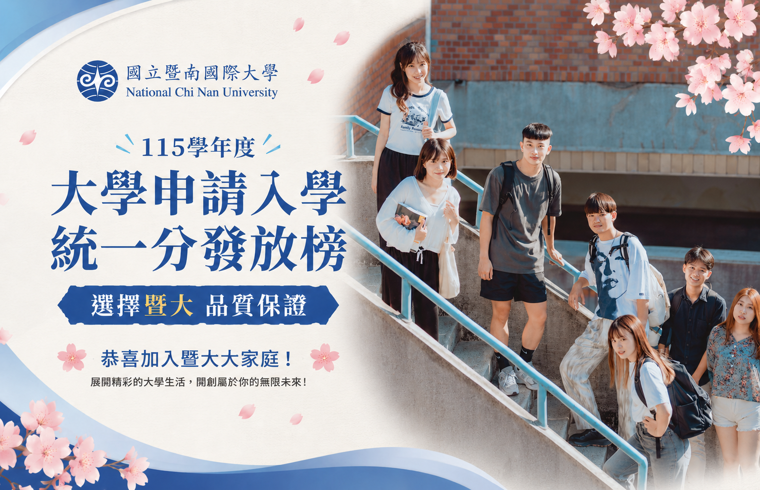 Link to 115申請入學統一分發
