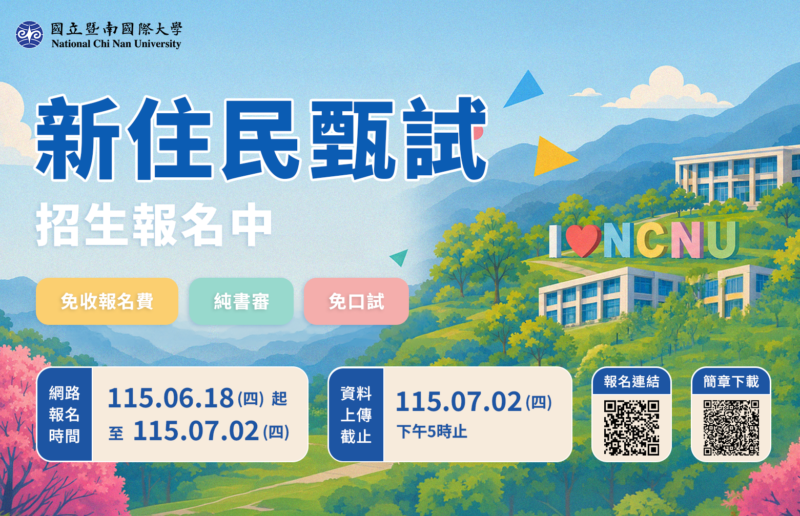 Link to 新住民