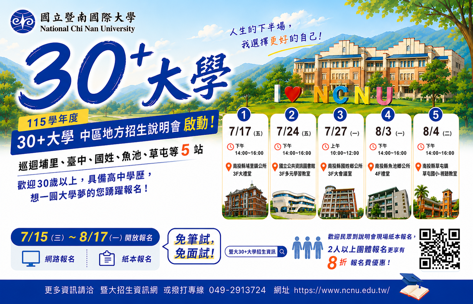 Link to 30+大學招生說明會