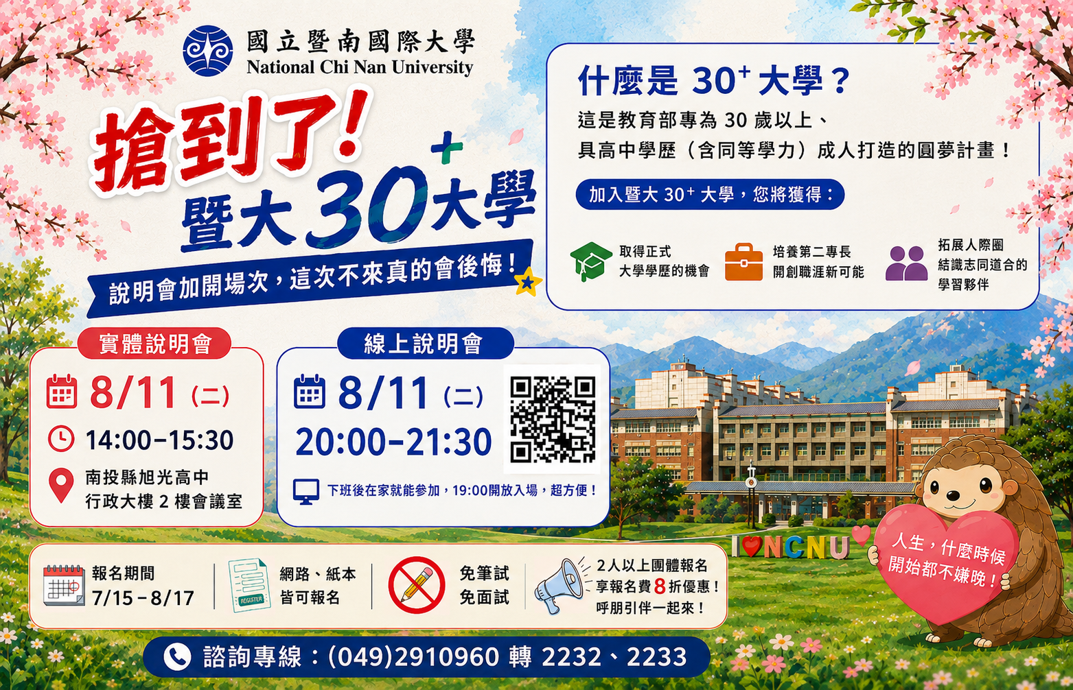 30+大學招生說明會加開場次！