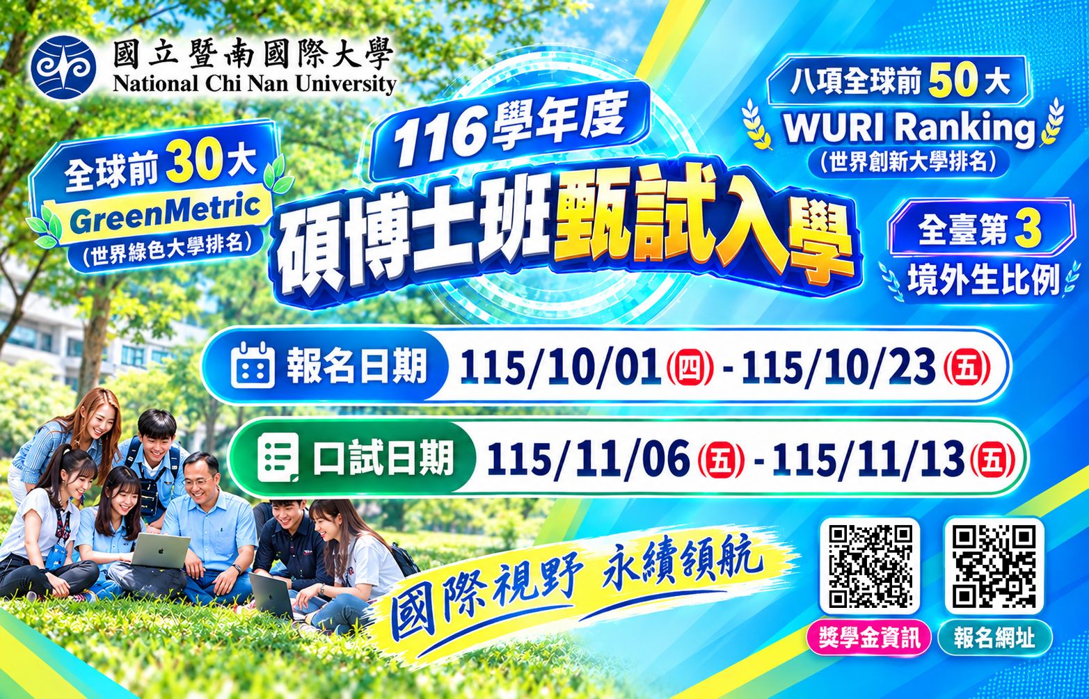 Link to 116學年度碩博士班甄試入學招生