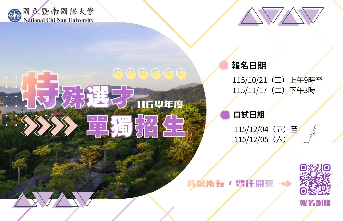 116特殊選才單獨招生