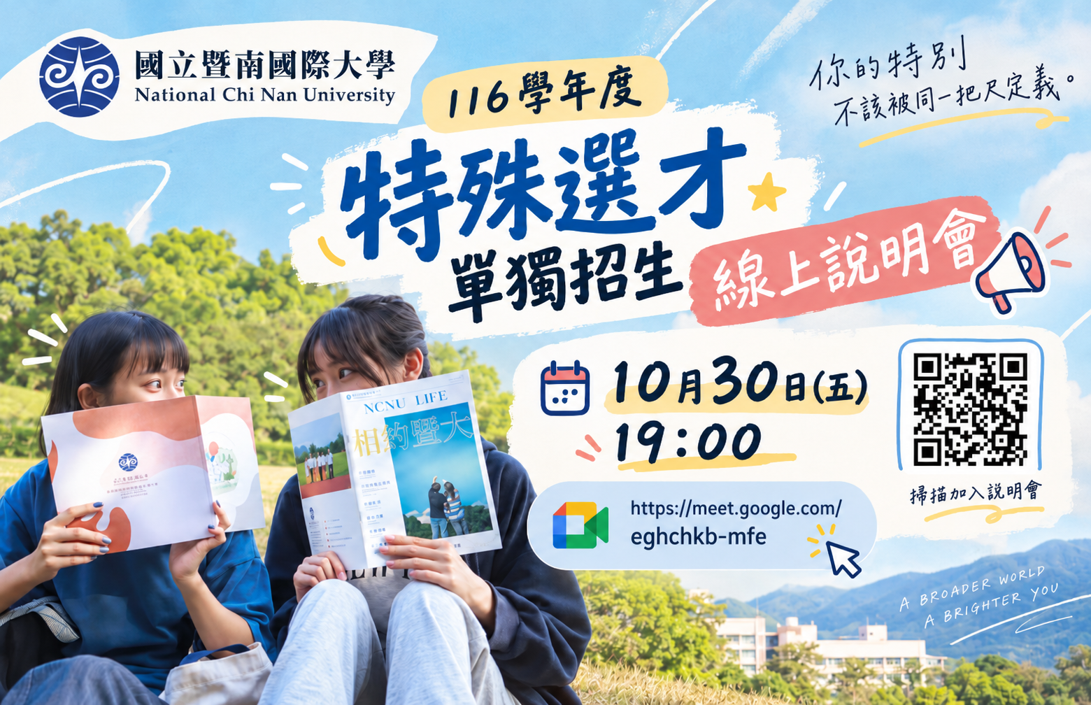 特選招生線上說明會